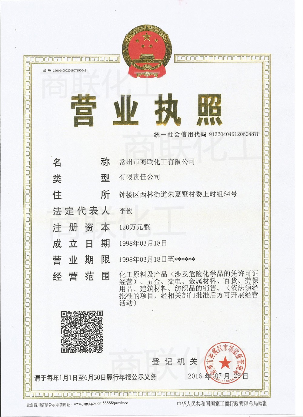 Business license (duplicate)